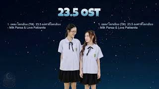 Download lagu 𝟐𝟑.𝟓 𝑶𝒔𝒕 - Milk Pansa & Love Pattranite mp3 Download lagu 𝟐𝟑.𝟓 𝑶𝒔𝒕 - Milk Pansa & Love Pattranite mp3