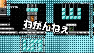 [SuperMarioMaker2 / stage:88]改造マリオをつくろう！2 feat.ガルナ(オワタP)