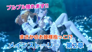 【レスレリ】メインストーリー第2章