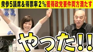 【祝】有本「やった!!」百田「石破総理直接対決や!!!!!!!!」【百田尚樹/有本香/島田洋一日本保守党】