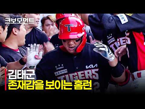 [KIA vs 삼성] &#39;대단한 존재감&#39; KIA 김태군의 달아나는 스리런 홈런 | 7.30 | 크보모먼트 | KBO 야구 하이라이트
