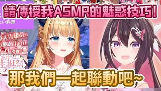 看來今年夏天可能會有大事件發生了！現在已經成功招募到了巧可老師參加活動了！【AZKi x 癒月巧可】【Hololive中文精華】