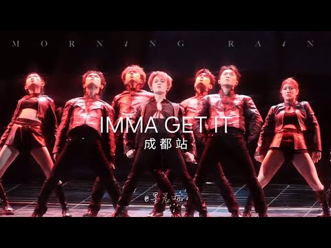 檀健次 -《 IMMA  GET IT 》4k橫屏完整舞台 3.0版 多見一次成都站