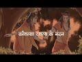Kaushalya Dashrath Ke Nandan Status Whatsapp Status ️
