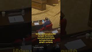 Աննա Վարդապետյանի ելույթի ժամանակ պատգամավորները զանգվածաբար լքեցին դահլիճը