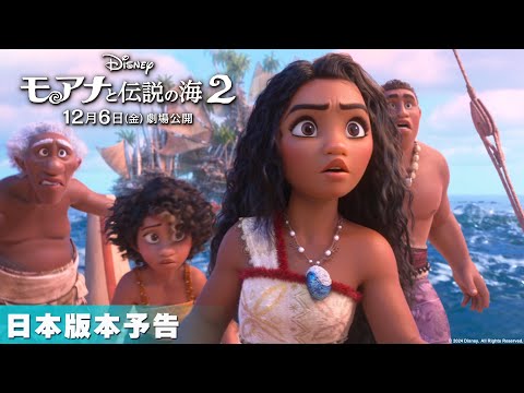 モアナと伝説の海２ Video1