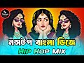 Nonstop Bangla Dj Eshaan Remix Hip Hop Remix Nonstop Bangla Remix 2026 Bangla Nonstop Dj