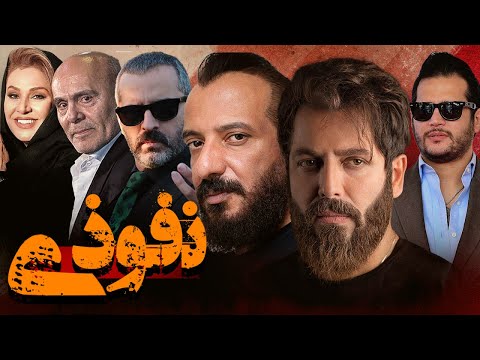 جمشید هاشم پور، امیر جعفری و نسرین مقانلو در فیلم نفوذی | Nofouzi - Full Movie