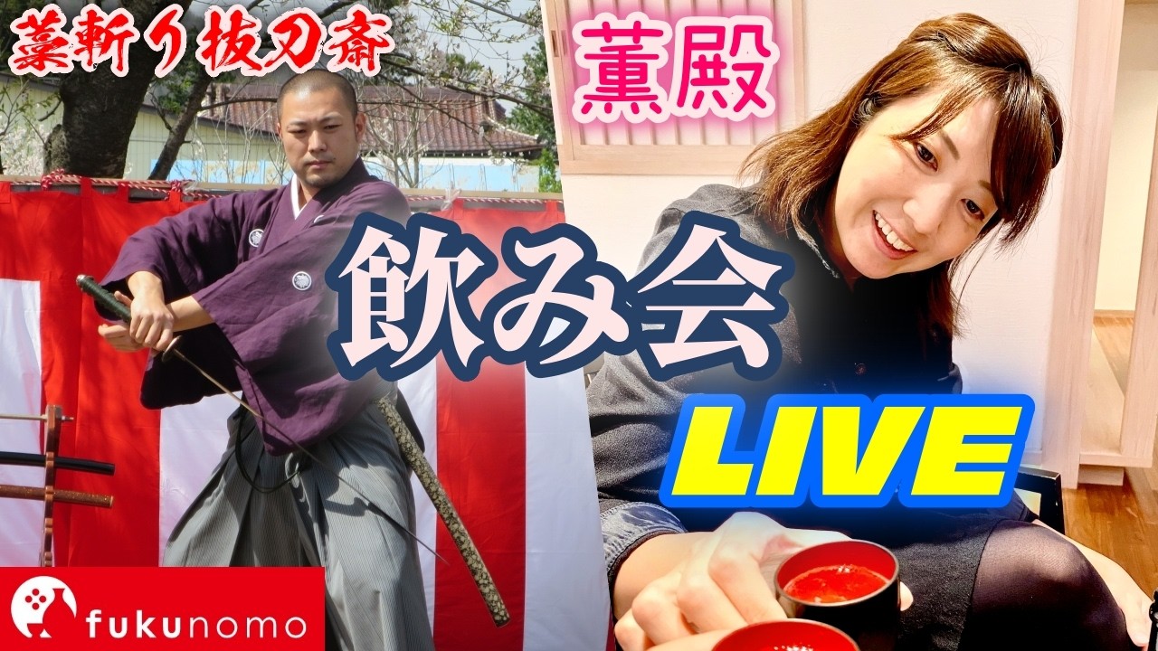 [LIVE]停滞していたYoutube刀の進展について！！～fukunomo2026年3月号～