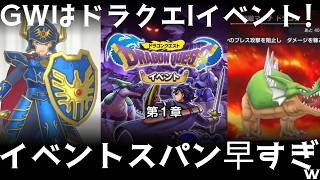 スマグロ実況３【早くもドラクエIイベント開催！】わいわい堂画
