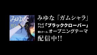 OP 5 (Anime ver.)
