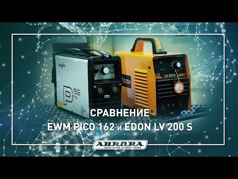"Эталонный" сварочный обман на примере сравнения EWM PICO 162 и EDON LV 200 S