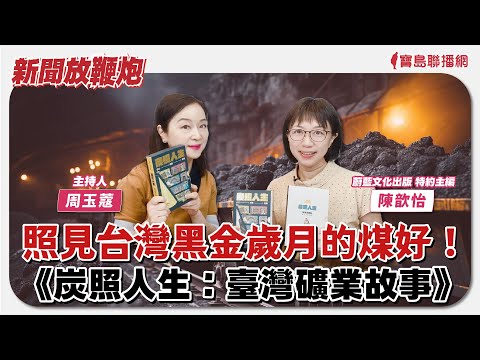  - 保護台灣大聯盟 - 政治文化新聞平台