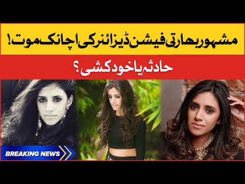 Mysterious Death Of Indian Fashion Designer | Prathyusha Garimella | BOL Buzz