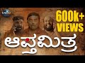 APTHAMITRA PART 1 4K SHORT FILM Charlie Kumar Hemanth Gowda Pushpa Naveen Action Cut Studio