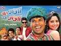 भरत जाधव सोनाली कुलकर्णीचा सुपरहिट म�