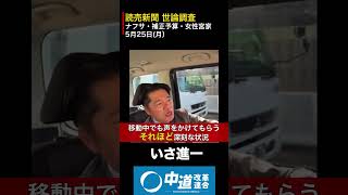 読売新聞世論調査ナフサ　補正予算　女性宮家￼ #いさ進一 #政治 #経済 #中道