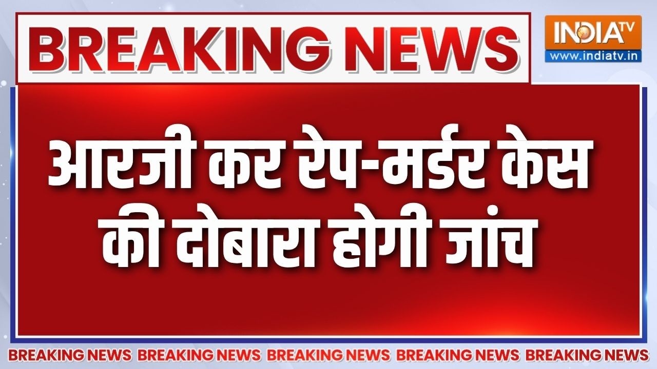 Breaking News: आरजी कर रेप-मर्डर केस की दोबारा होगी जांच | CM Shuvendu Adh
