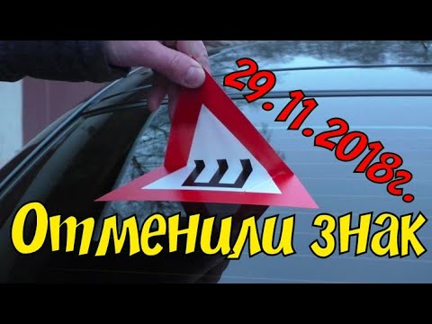 Отменили знак Шипы