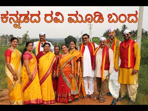 Kannadada Ravi Moodi Banda | Music Video |