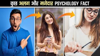 Psychology Facts Of Human Behaviour | 5 Amazing Psychology Facts |MotivationalFacts PT-40 | #shorts