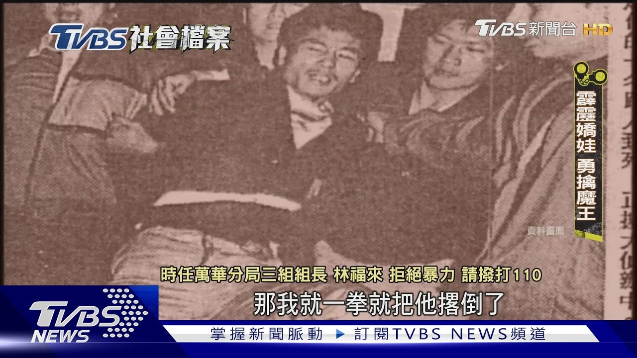 冷血飛鏢手既劫財又要命！警方精心布局智擒吳新華