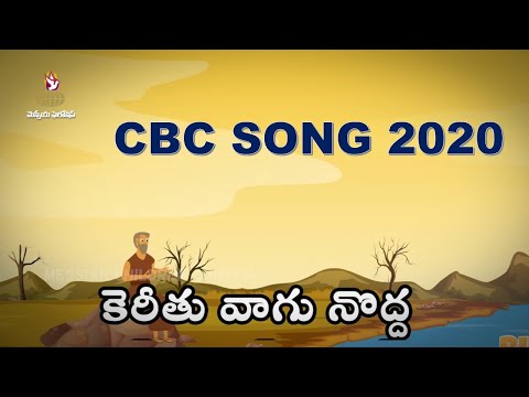 #CBC Songs 2020 Kerithu Vaagunodha #VBS Song