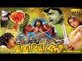 MAYABINI KANYA SOUTH ACTION DUB MOVIE BENGALI ACTION MOVIE NAMITA ECHO BENGALI MOVIES