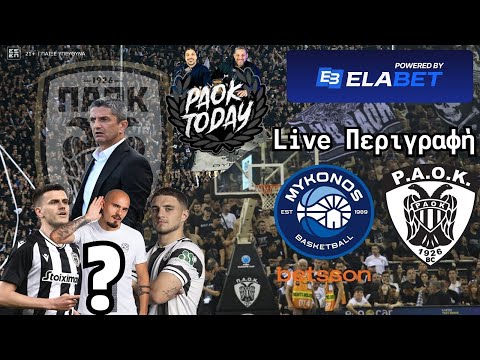 PAOK Today live με όλα τα μεταγραφικά στο ποδόσφαιρο και Μύκονος-ΠΑΟΚ με περιγραφή και σχολιασμό!