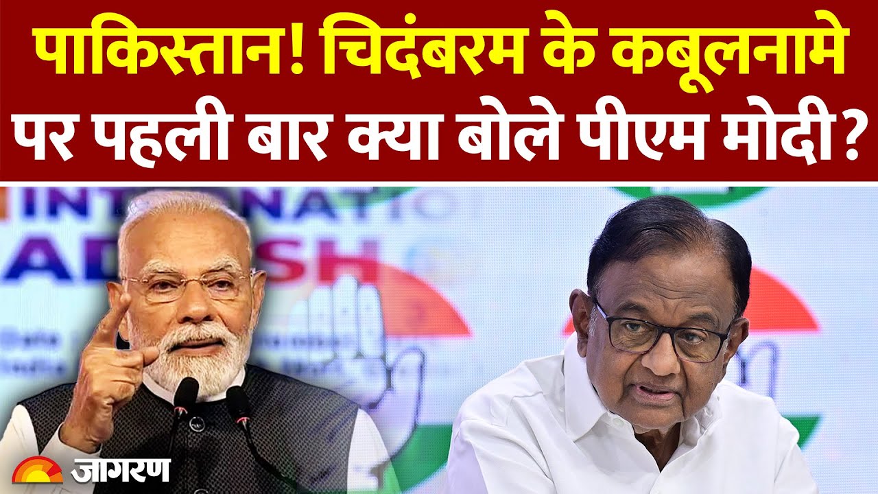 Pakistan! चिदंबरम के कबूलनामे पर पहली बार क्या बोले PM Modi? Speech | Congress | Navi Mumbai Airport