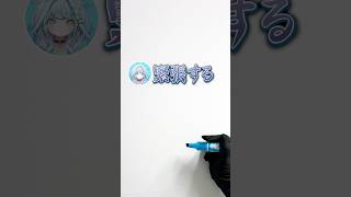 ५✍️ 水宮枢(3m)がサイン書くよ(圧)💬🔁💙