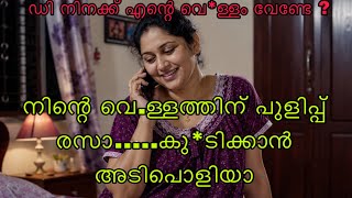 Kambi call latest new 2026 Malayalam | kambiphone call recorder malayalam |#callrecordingviral