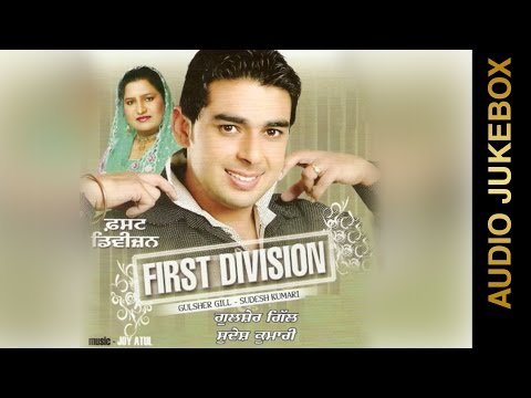 New Punjabi Songs 2015 | First Division | Gulsher Gill  & Sudesh Kumari | Punjabi Songs 2015