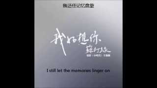 我好想你 - 苏打绿 (Eng. subbed)