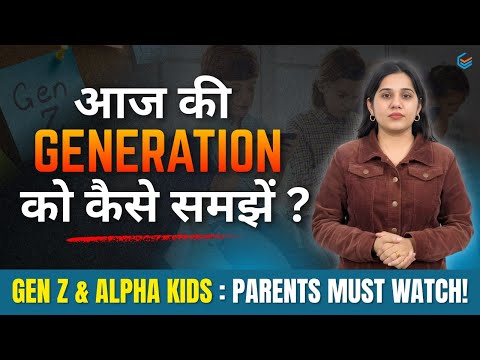 आज की Generation क्यों नहीं सुनती? असली वजह जानें | Gen Z & Alpha Kids Parenting Guide