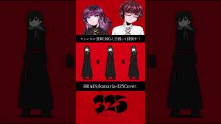 - 【BRAIN - 男女で歌ってみた】 #shorts #歌ってみた #デュエット #kanaria #brain #新人歌い手グループ #さんにーご