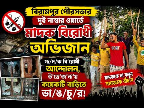 মাদক বিরোধী অভিযান