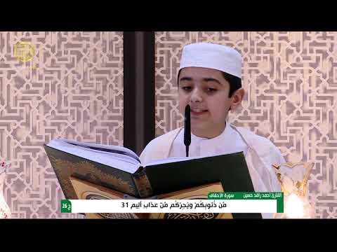 الختمة القرآنية الرمضانية | للبراعم | (26) شهر رمضان 1445 هـ