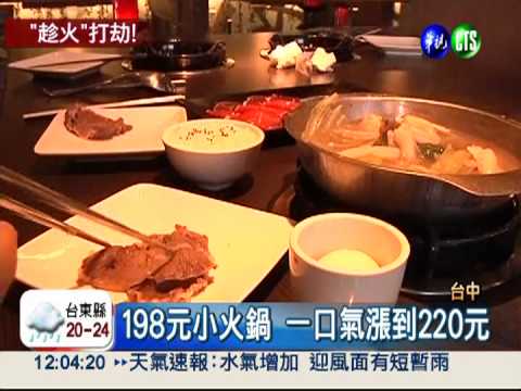 健保調漲倒數! 火鍋小吃搶先漲價