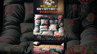昭和世代の健康習慣3選 #雑学 #健康 #習慣