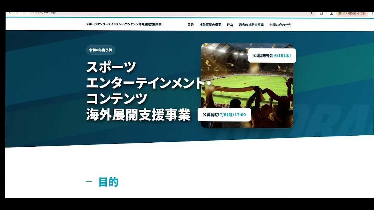 説明会アーカイブ動画
