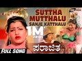 Suttha Mutthalu Sanje Katthalu Parajitha Jai Jagadish Jayamalini Kannada Video Song