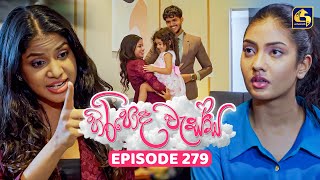 Hiripoda Wessa (හිරිපොද වැස්ස) | Episode 279 | 14th October 2025 | Swarnavahini preview image