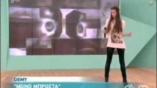 Demy - Mono Mprosta @Eleni 24-11-11