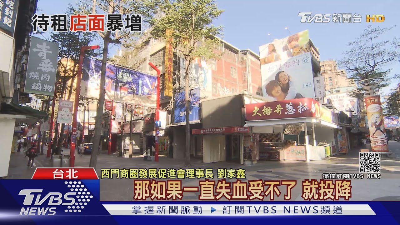全員逃走中？　西門町店面釀出售潮