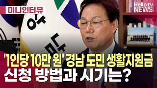 '1인당 10만 원' 경남 도민 생활지원금…신청 방법과 시기는?의 이미지