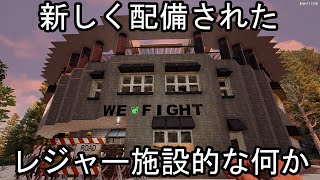 新しく配備されたレジャー施設的なやつ「7 Days to Die DarknessFalls」PC/Live #10