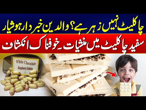 Is Chocolate Poison? Dangerous Substance Found in White Chocolate - 24 News HD