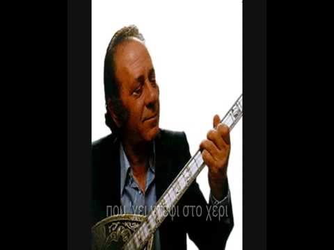 Ο αράπης - Γιώργος Ζαμπέτας με στίχους