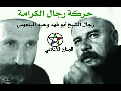 أغنية حركة رجال الكرامة